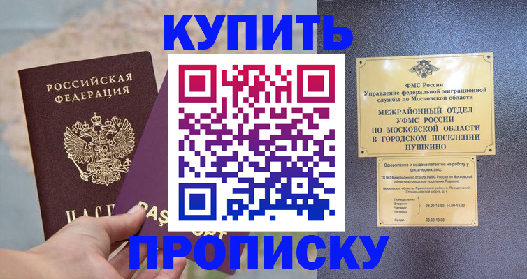 временная регистрация в Калининградской области